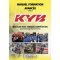 KYB TOOLS service manual ADVANCED (English * Deutsch * Francais * Nederlands)